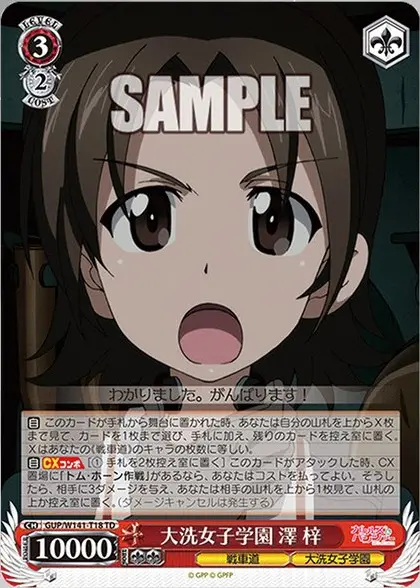 大洗女子学園 澤 梓 GUP/W141-T18