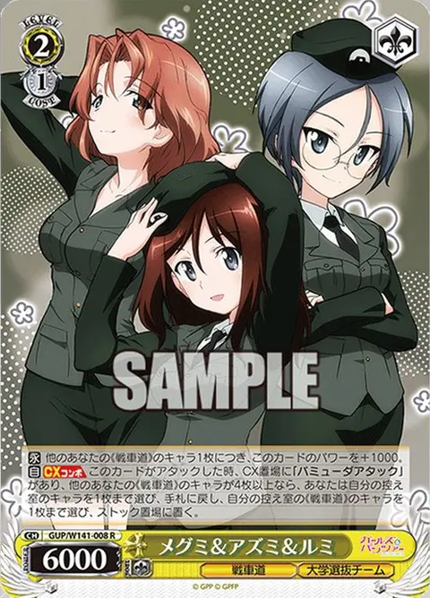 メグミ＆アズミ＆ルミ GUP/W141-008