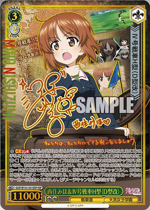 西住みほ＆Ⅳ号戦車H型(D型改) GUP/W141-031SSP